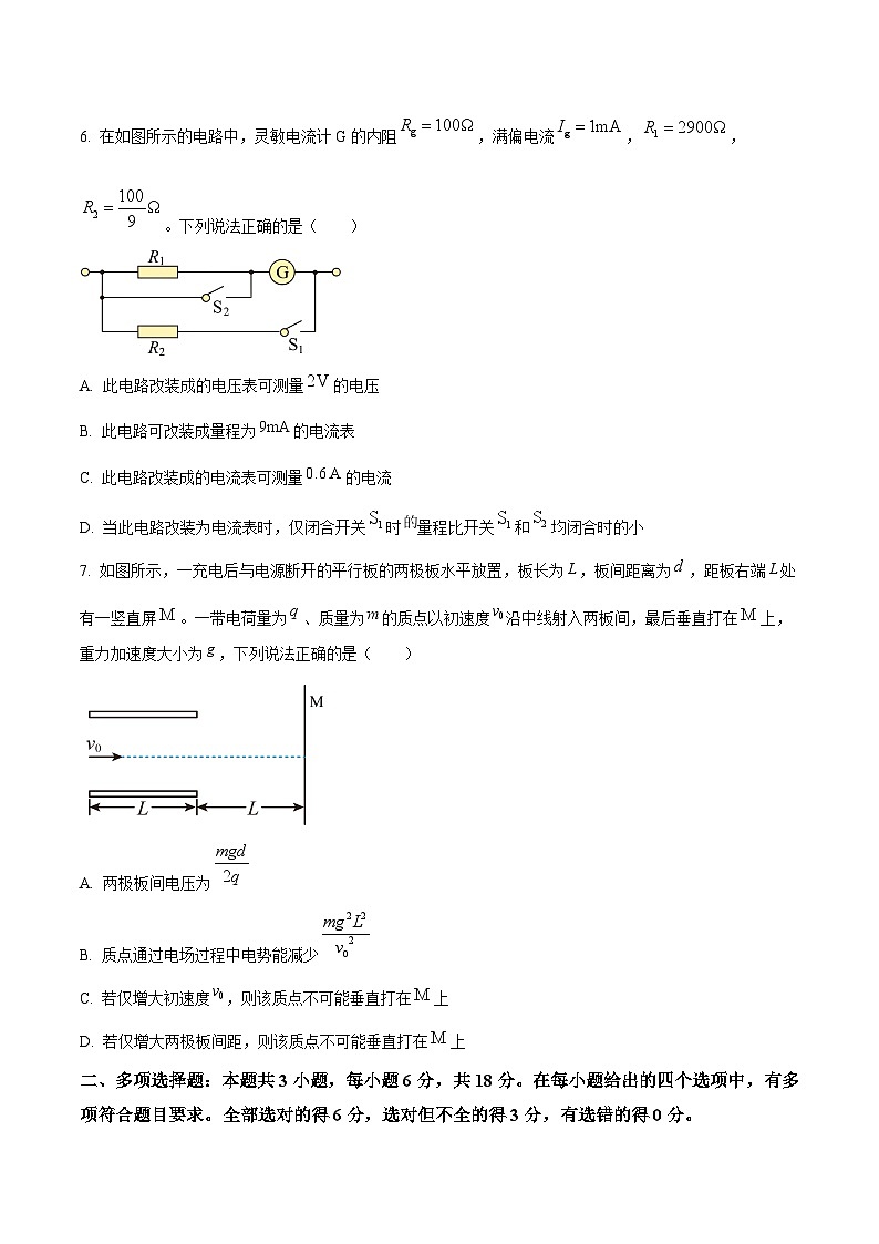 河北省保定市四县一中2024-2025学年高二上学期12月联考物理试卷（Word版附答案）第3页