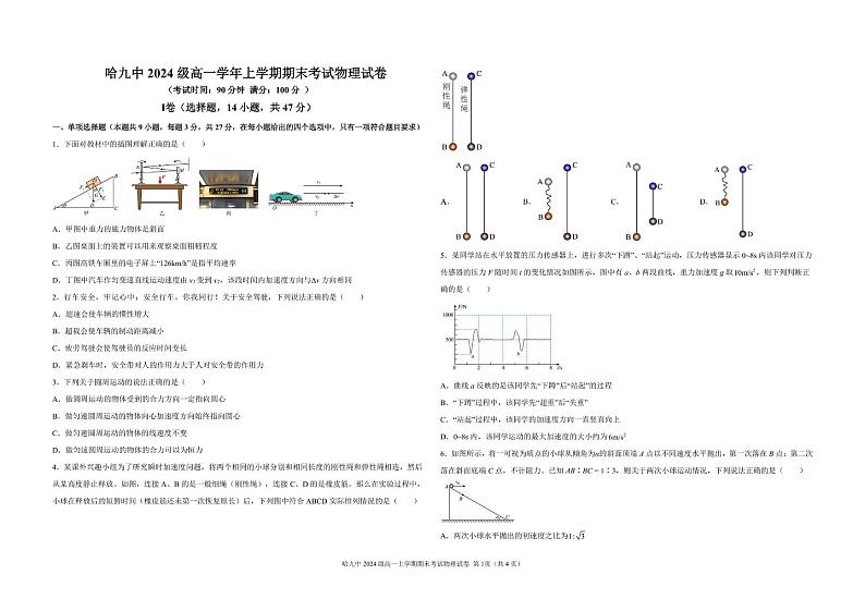 黑龙江省哈尔滨市第九中学2024-2025学年高一上学期期末考试物理试卷（PDF版附答案）第1页