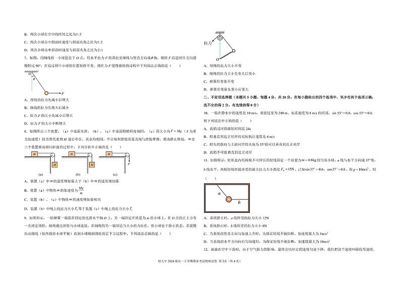 黑龙江省哈尔滨市第九中学2024-2025学年高一上学期期末考试物理试卷（PDF版附答案）第2页