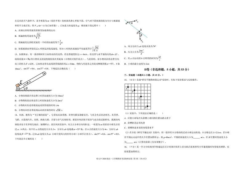 黑龙江省哈尔滨市第九中学2024-2025学年高一上学期期末考试物理试卷（PDF版附答案）第3页