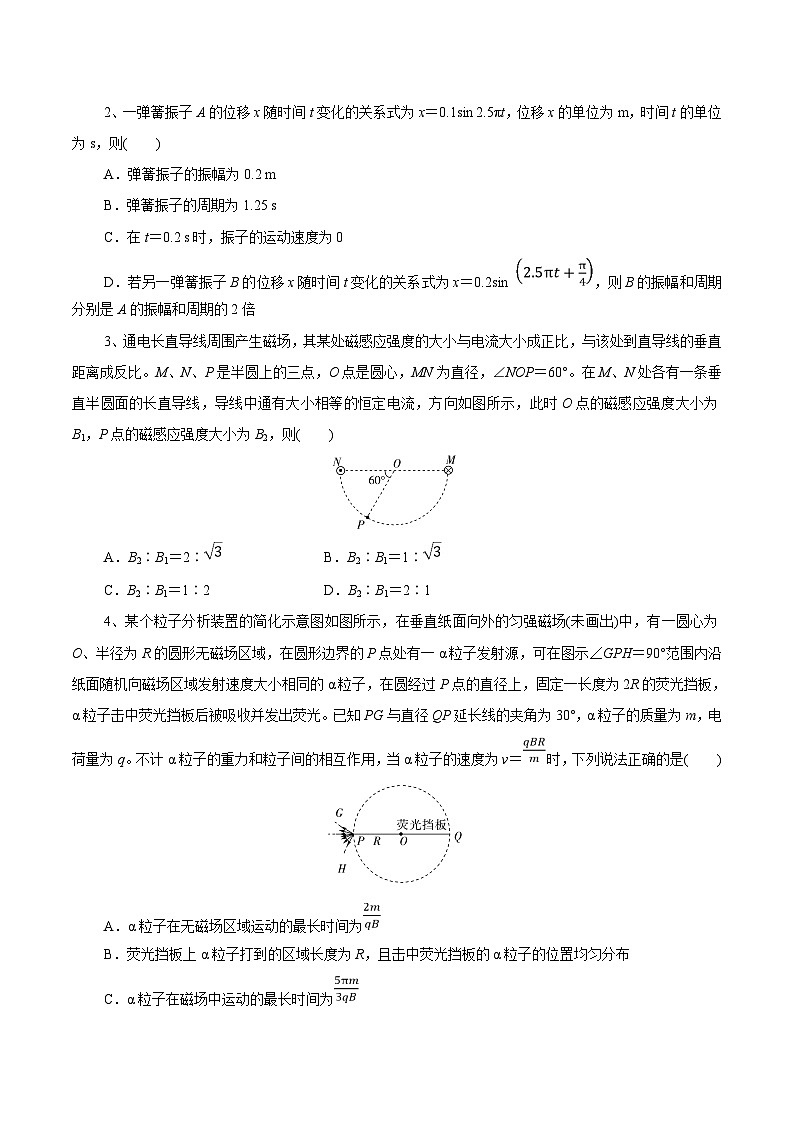 湖北省随州市2025届高三上学期1月期末联考物理试卷（Word版附解析）第2页