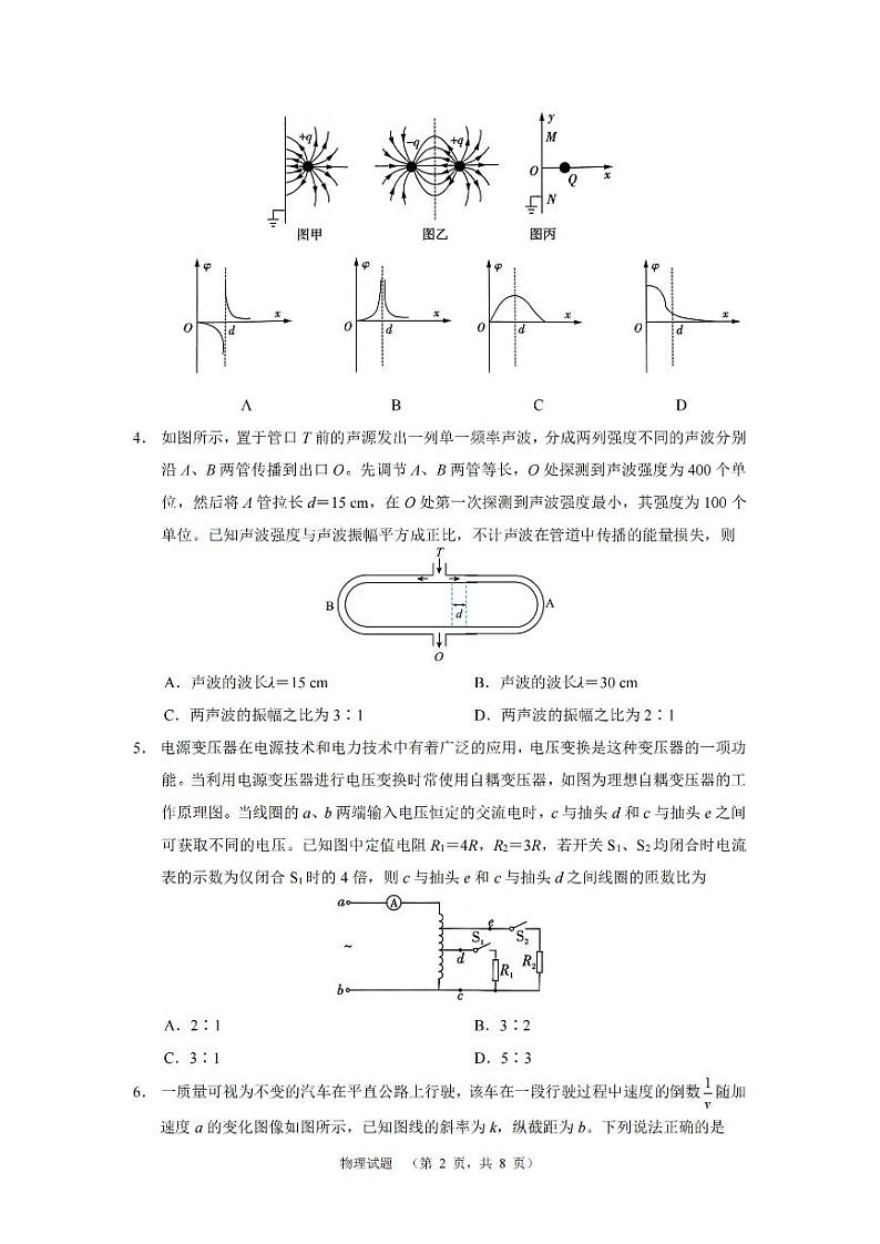 湖南省长郡中学2025届高三上学期期末适应性考试物理试卷（PDF版附解析）第2页
