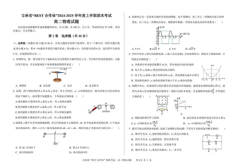 吉林省“BEST合作体”2024-2025学年高二上学期期末考试物理试卷（PDF版附答案）第1页