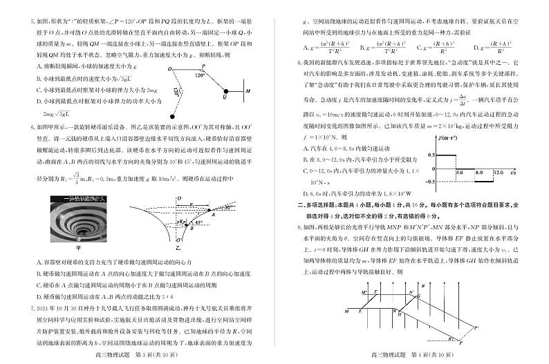 山东省滨州市2024-2025学年高三上学期1月期末考试物理试卷（PDF版附答案）第2页