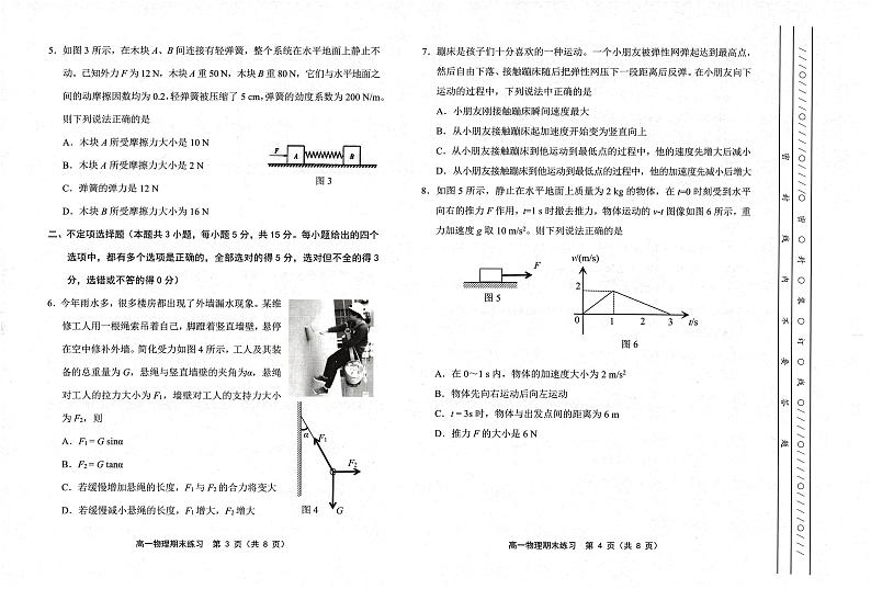 天津市部分区2024-2025学年高一上学期期末练习物理试卷（PDF版附答案）第2页