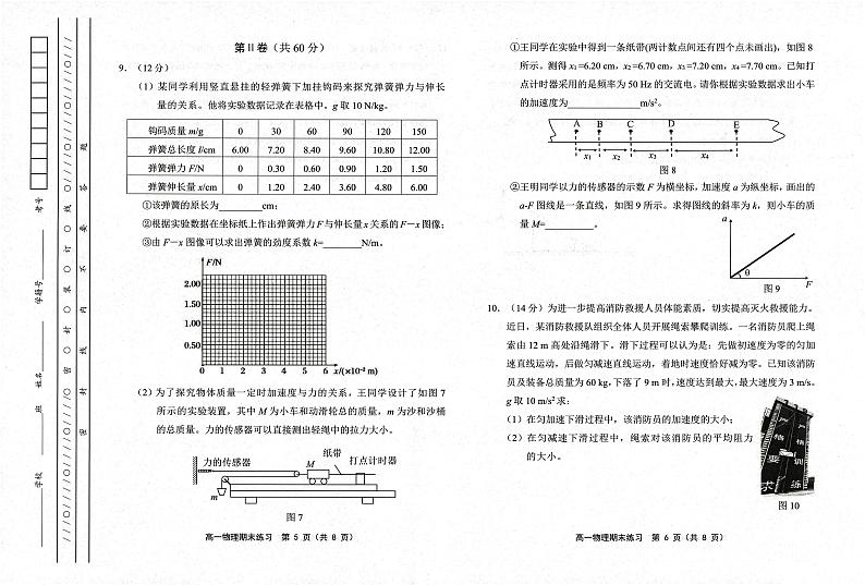 天津市部分区2024-2025学年高一上学期期末练习物理试卷（PDF版附答案）第3页