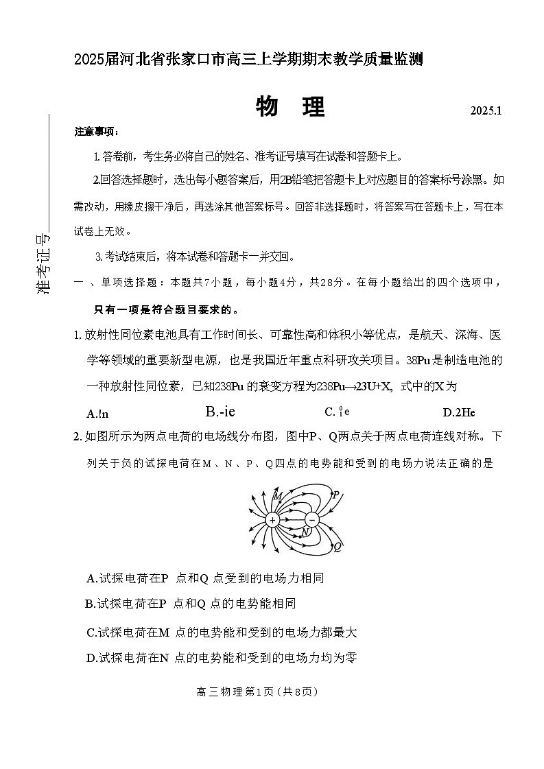 2025届河北省张家口市高三上学期期末教学质量监测物理试题（解析版）第1页
