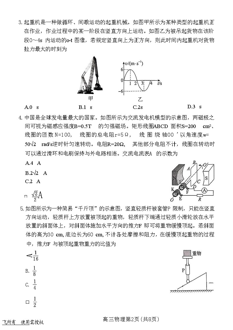 2025届河北省张家口市高三上学期期末教学质量监测物理试题（解析版）第2页