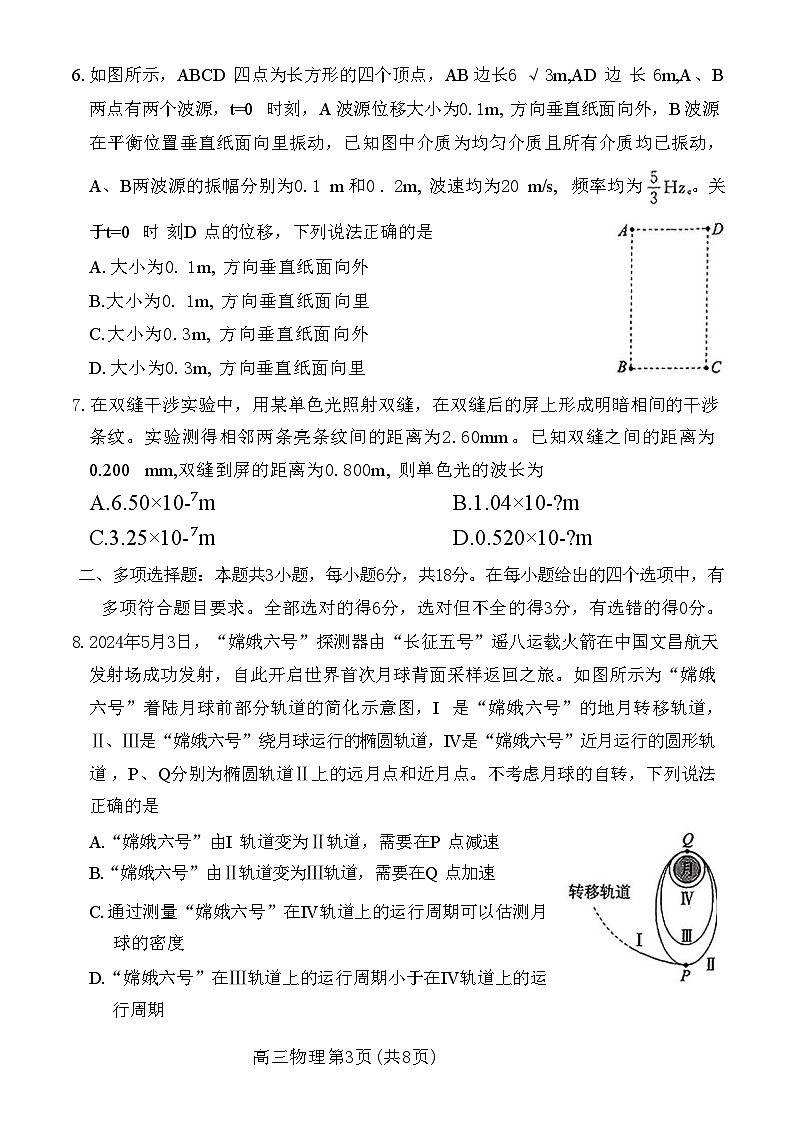 2025届河北省张家口市高三上学期期末教学质量监测物理试题（解析版）第3页