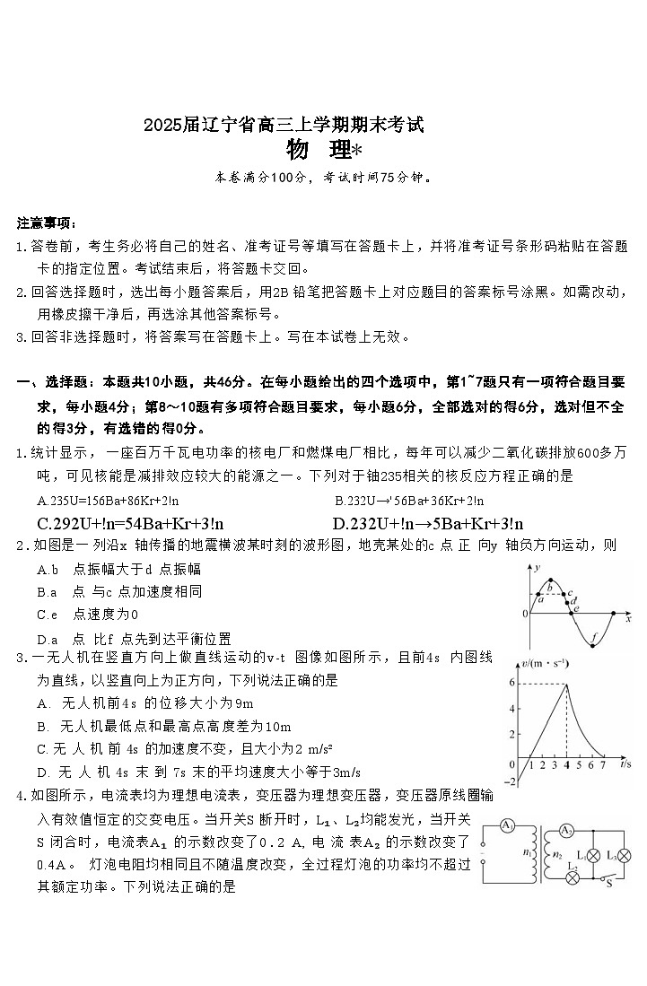 2025届辽宁省高三上学期期末考试物理试题（解析版）第1页