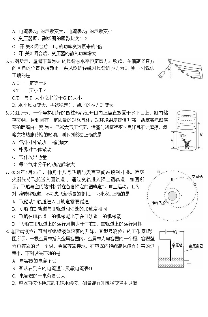 2025届辽宁省高三上学期期末考试物理试题（解析版）第2页