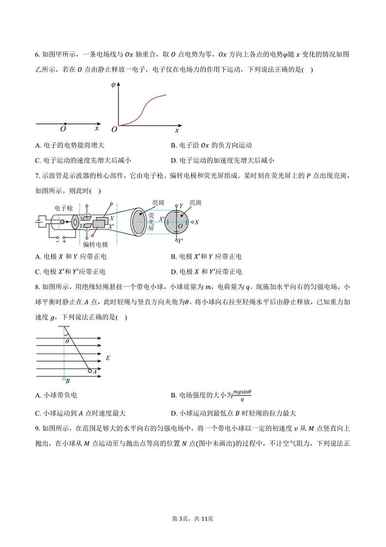 2024～2025学年北京市东城区第五十中学高二上期中物理试卷(含答案)第3页