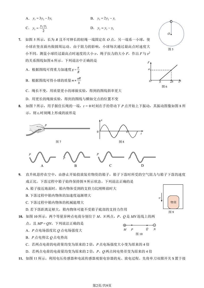 2025北京石景山高三（上）期末物理试卷（教师版）第2页