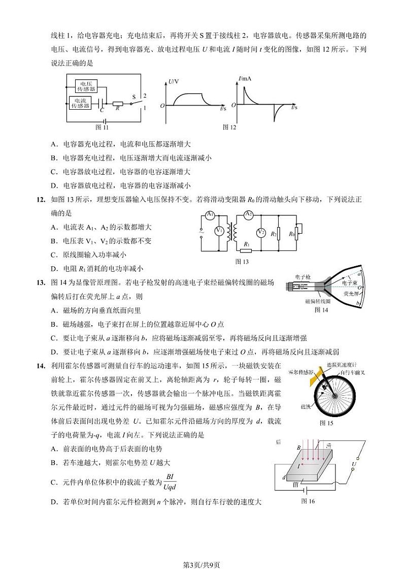 2025北京石景山高三（上）期末物理试卷（教师版）第3页