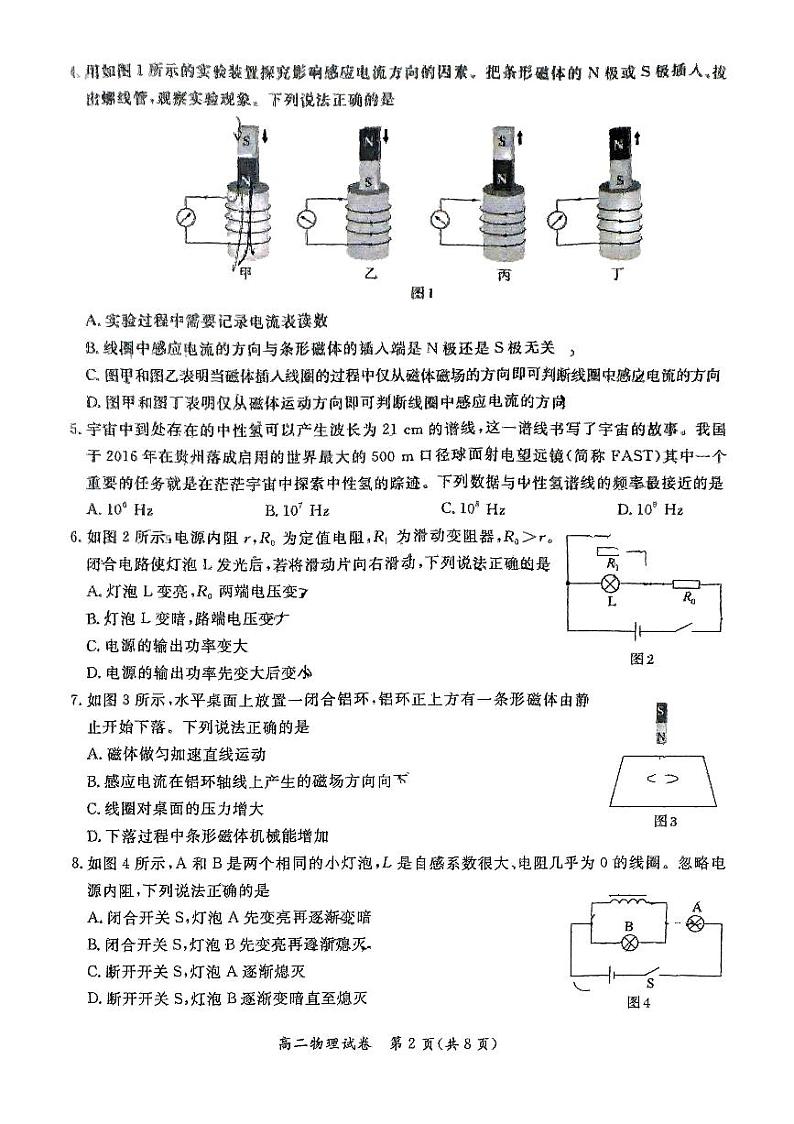 2025北京通州高二（上）期末物理试卷第2页