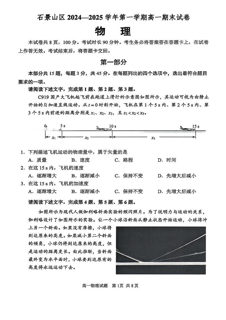 2025北京石景山高一（上）期末物理试卷第1页