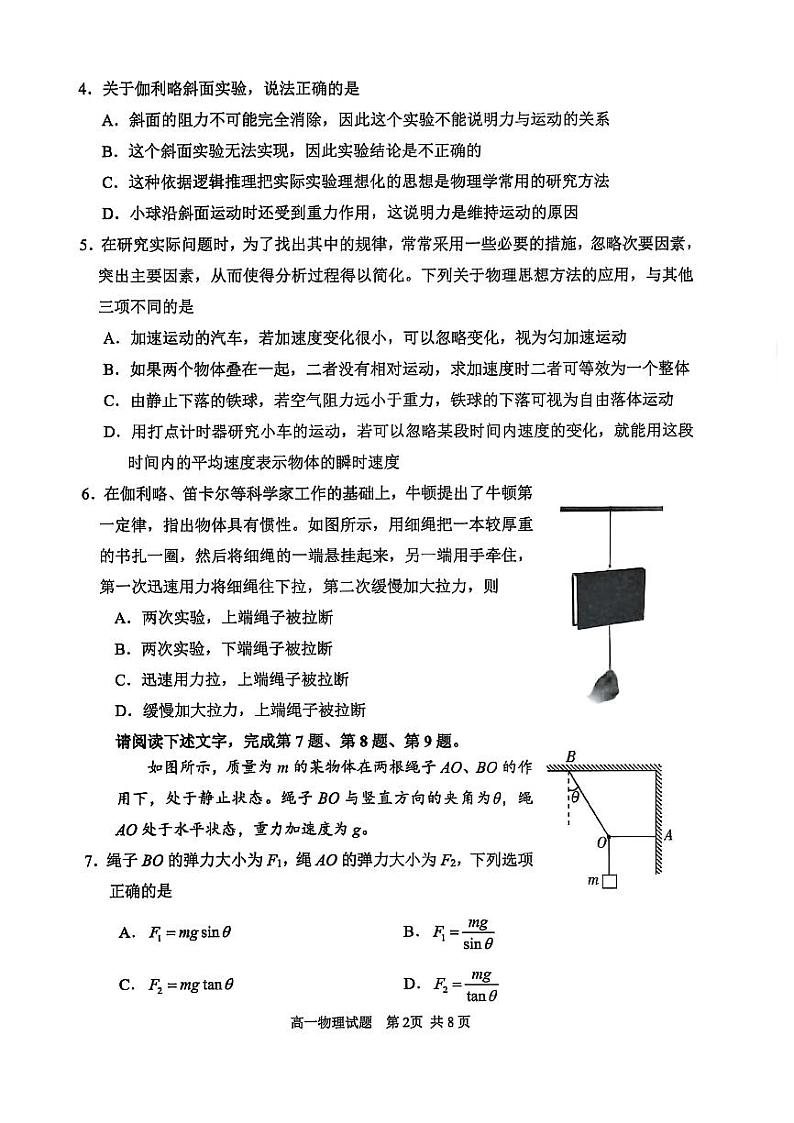 2025北京石景山高一（上）期末物理试卷第2页