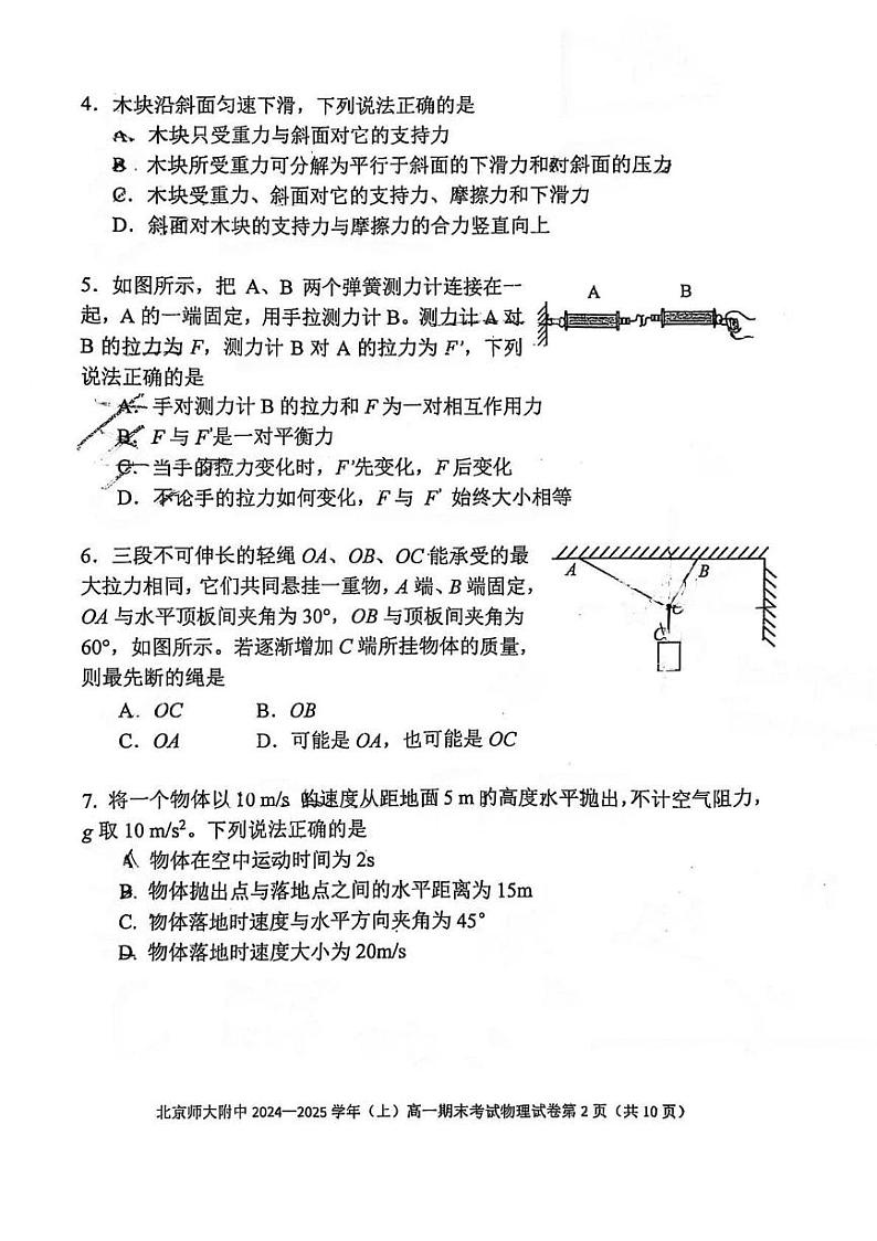 2025北京北师大附中高一（上）期末物理试卷第2页
