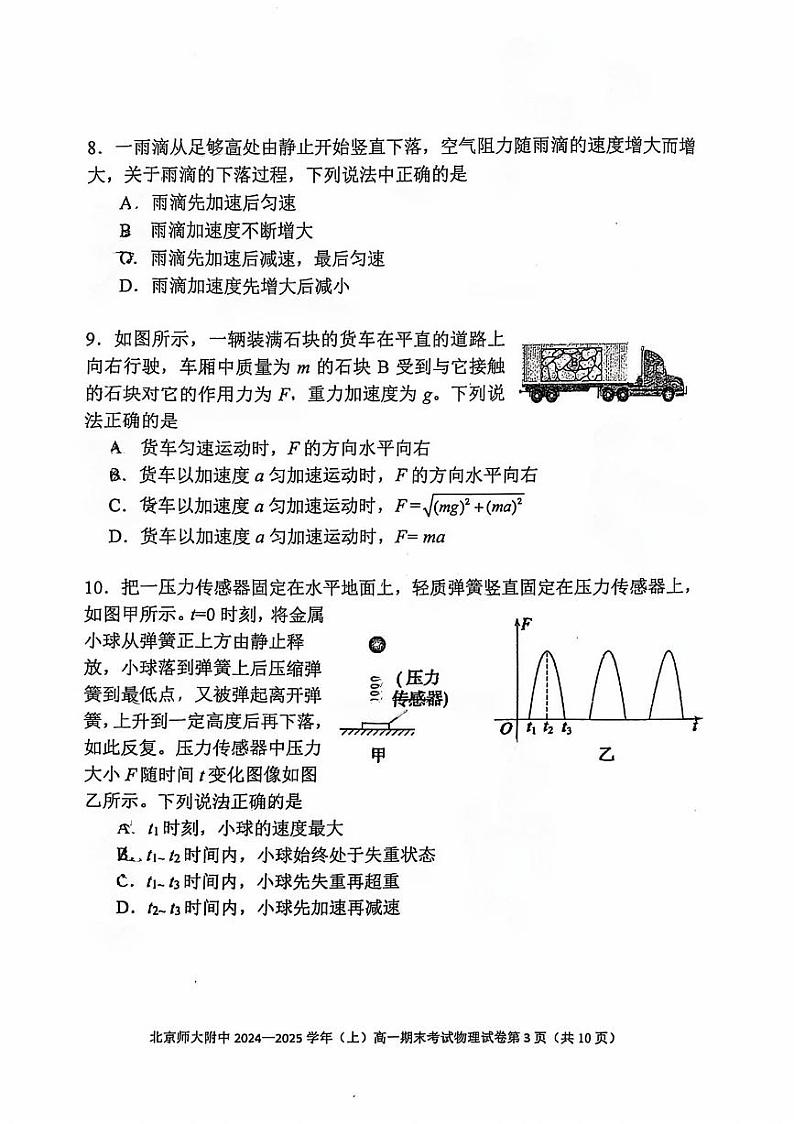 2025北京北师大附中高一（上）期末物理试卷第3页