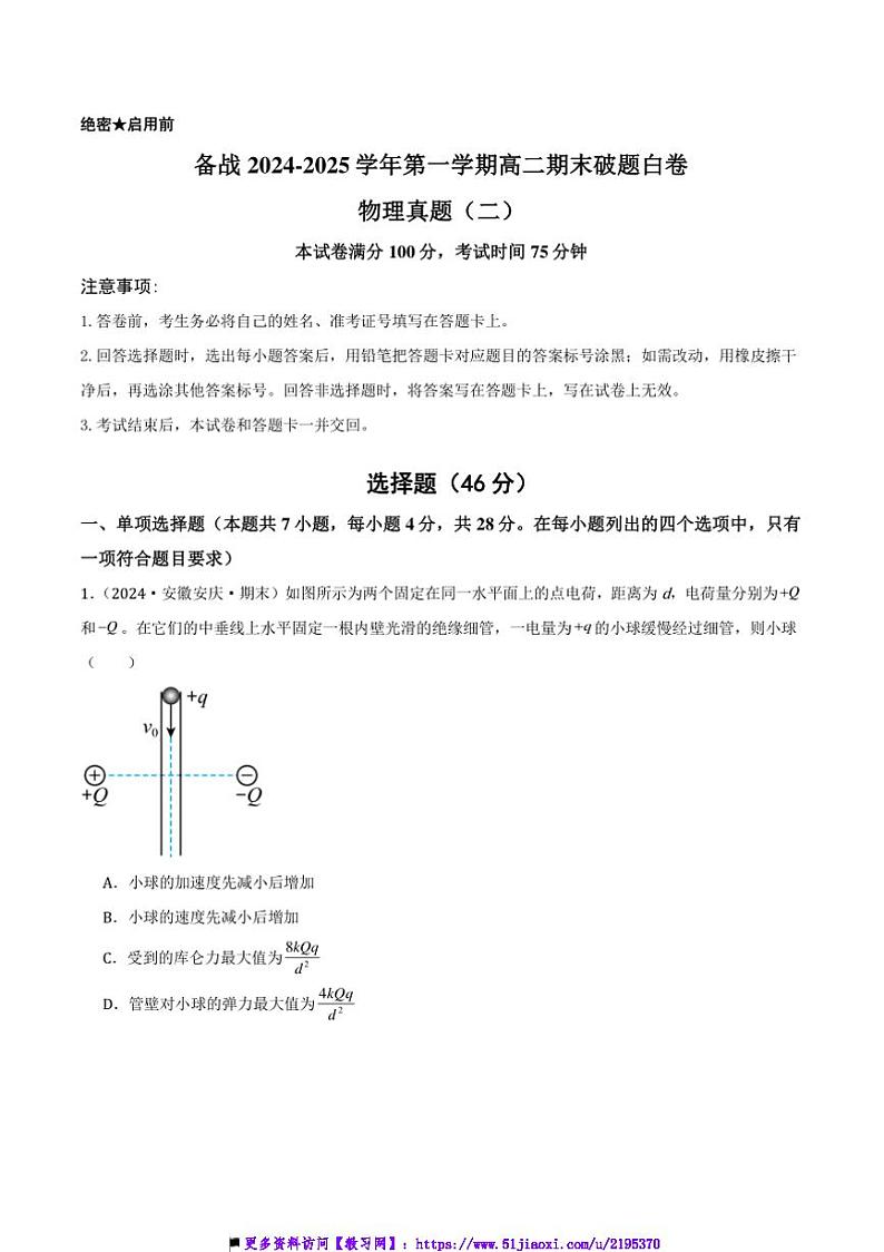 2024～2025学年备战高二上期末破题白卷物理真题(二)试卷(原卷解析)第1页