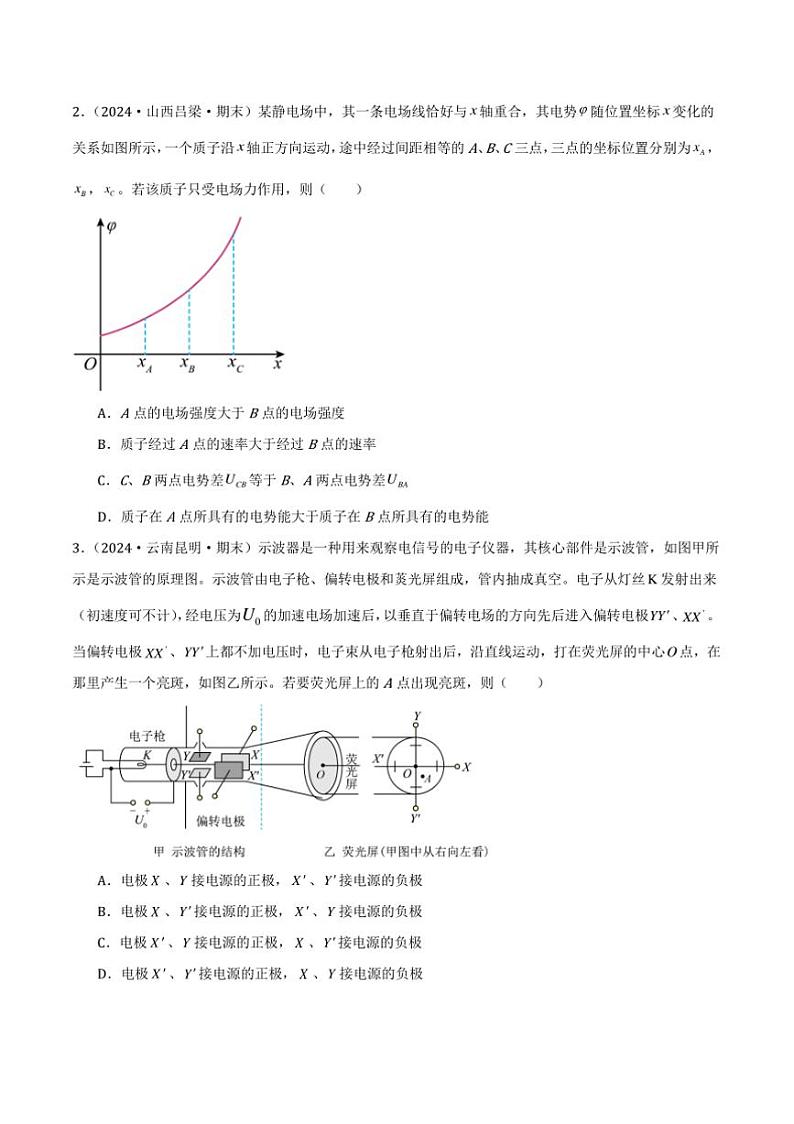 2024～2025学年备战高二上期末破题白卷物理真题(二)试卷(原卷解析)第2页