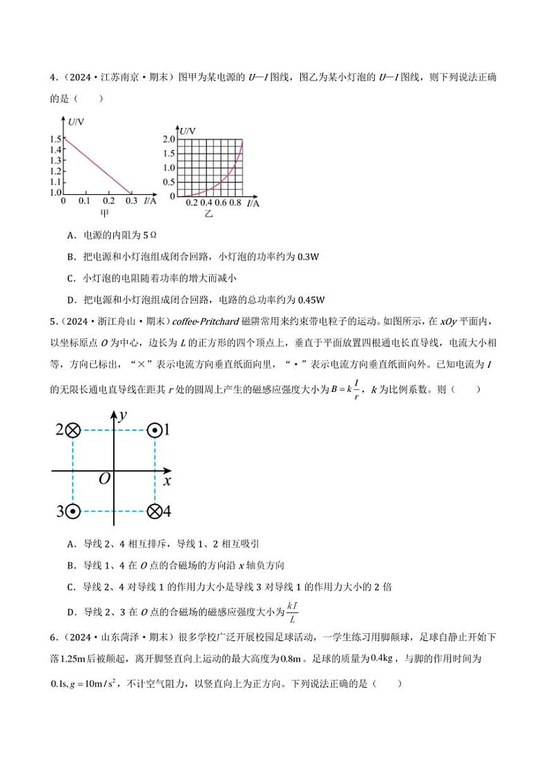 2024～2025学年备战高二上期末破题白卷物理真题(二)试卷(原卷解析)第3页