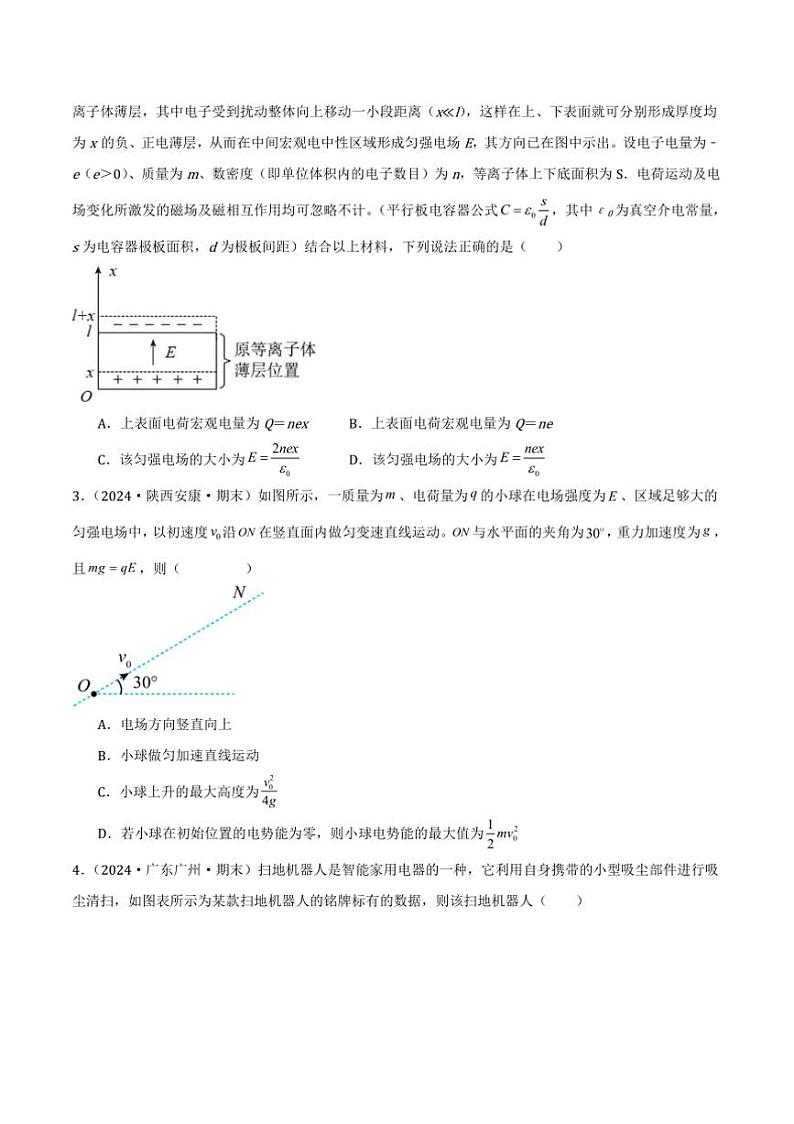 2024～2025学年高二上期末真题破题卷物理试卷(八)(原卷解析)第2页