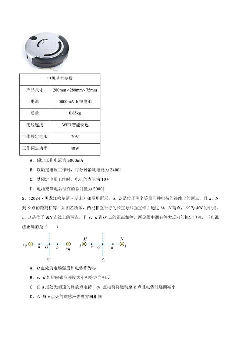 2024～2025学年高二上期末真题破题卷物理试卷(八)(原卷解析)第3页