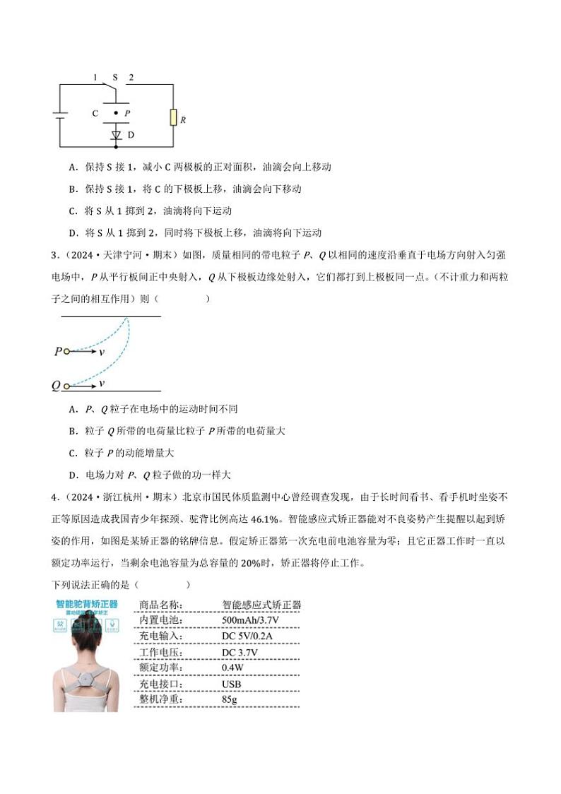 2024～2025学年高二上期末真题破题卷物理试卷(九)(原卷解析)第2页