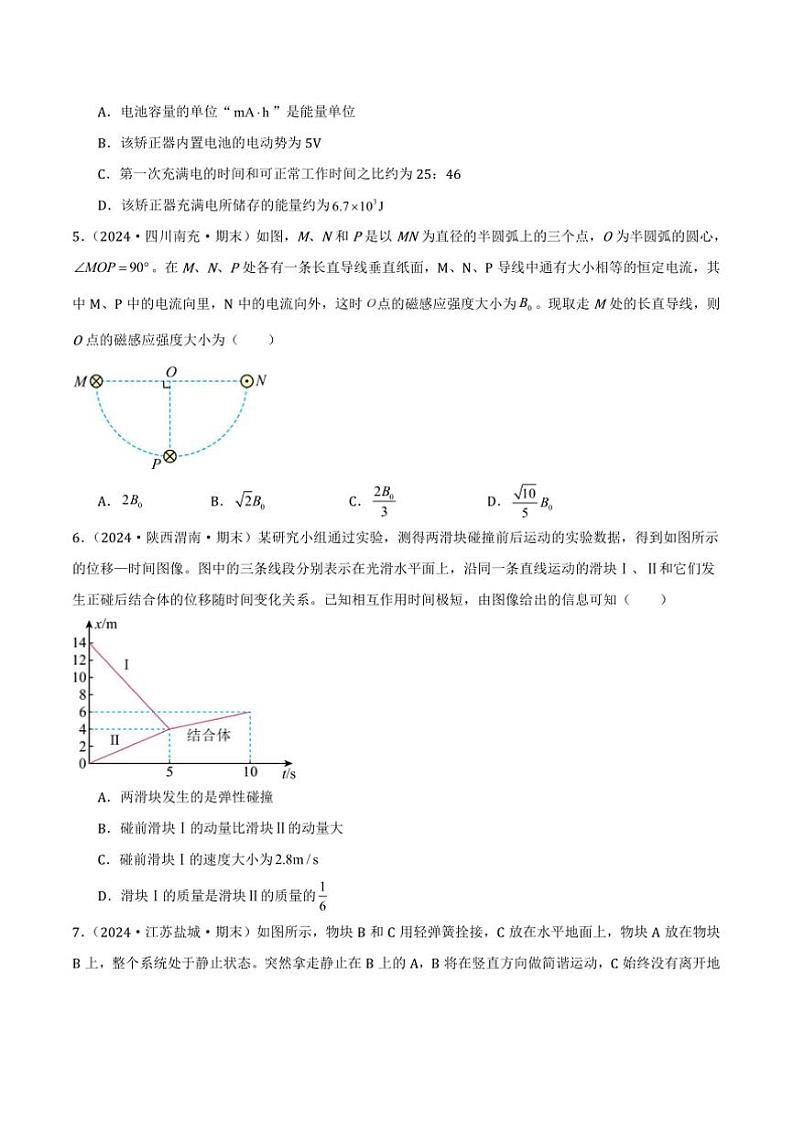 2024～2025学年高二上期末真题破题卷物理试卷(九)(原卷解析)第3页