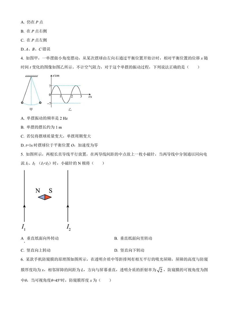 2023～2024学年江苏省高二上期末迎考物理试卷(A卷)(含解析)第2页