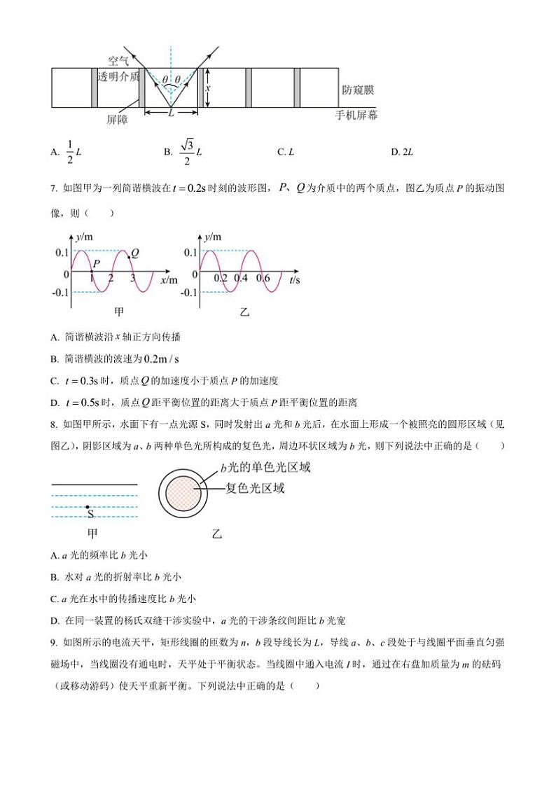 2023～2024学年江苏省高二上期末迎考物理试卷(A卷)(含解析)第3页