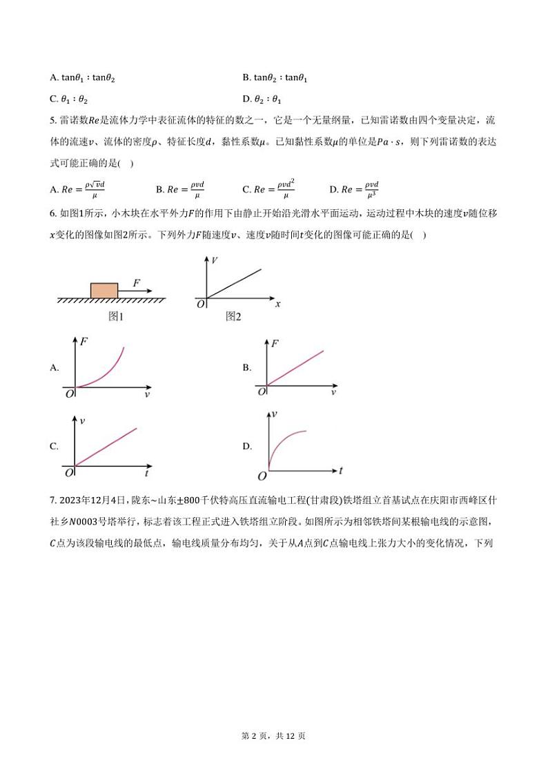 2024～2025学年江苏省南通市海安高级中学高一上()月考物理试卷(12月)(含解析)第2页