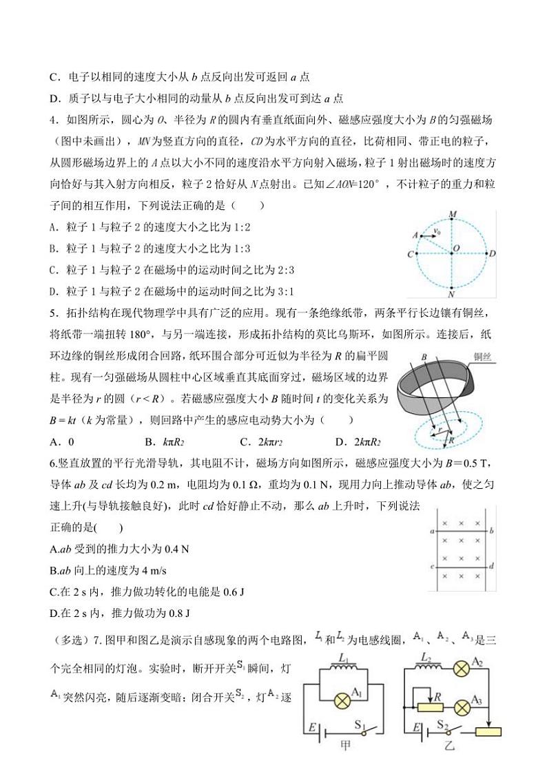 2024～2025学年西安市第八十五中学高二上(二)月考(12月)物理试卷(含答案)第2页