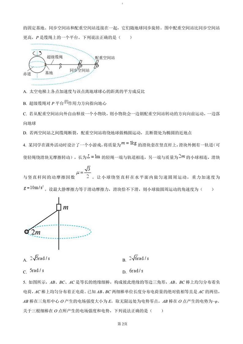 2024～2025学年湖南省长沙市长郡中学高三上月考卷(四)物理试卷(含答案)第2页