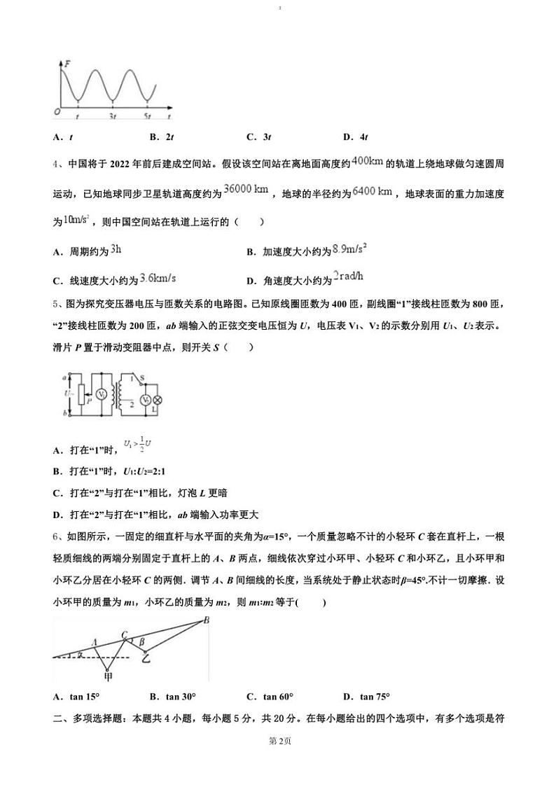 2025届湖北省省级示范性重点中学高三上高考模拟考试(二模)物理试卷(含答案)第2页