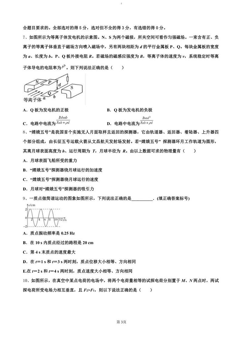 2025届湖北省省级示范性重点中学高三上高考模拟考试(二模)物理试卷(含答案)第3页