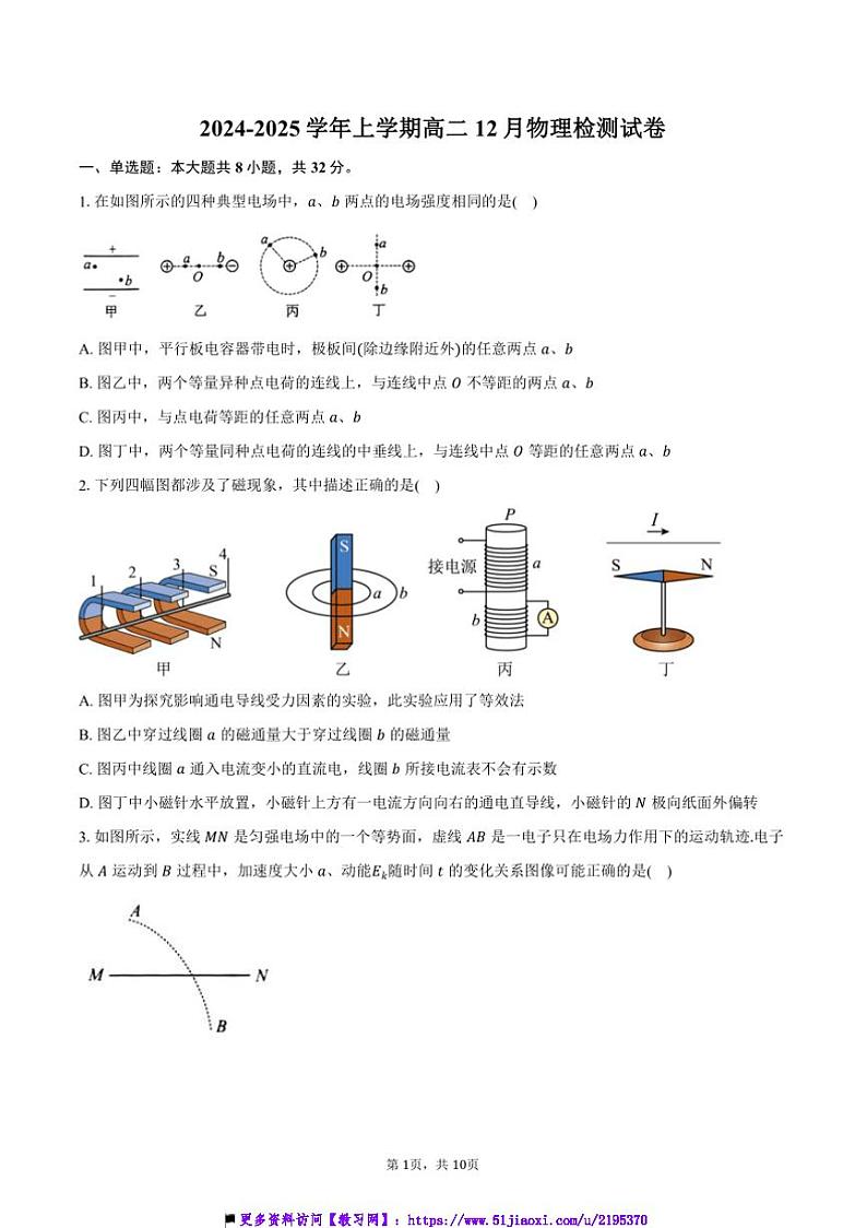 2024～2025学年安徽省滁州市定远民族中学高二上12月物理检测试卷(含答案)第1页