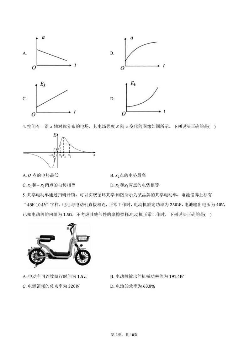 2024～2025学年安徽省滁州市定远民族中学高二上12月物理检测试卷(含答案)第2页