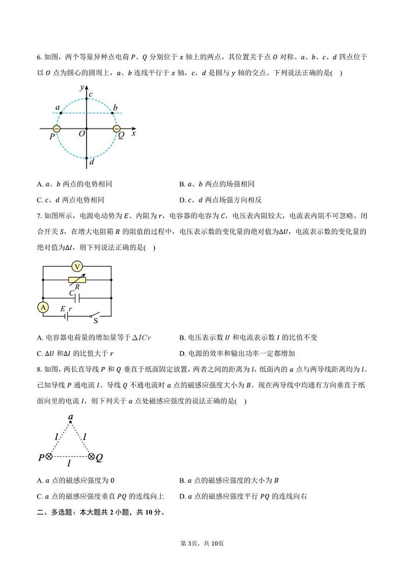 2024～2025学年安徽省滁州市定远民族中学高二上12月物理检测试卷(含答案)第3页