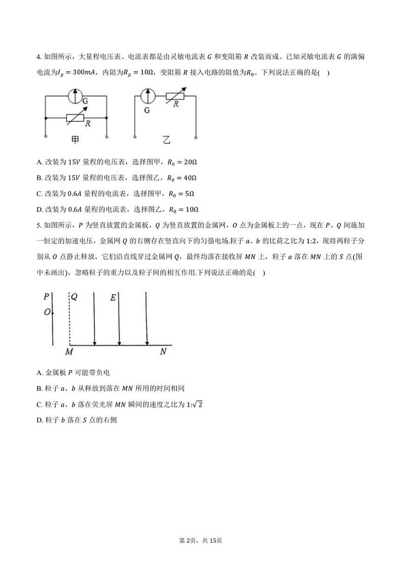 2024～2025学年安徽省滁州市凤阳县教学月考高二上物理试卷(一)(含解析)第2页