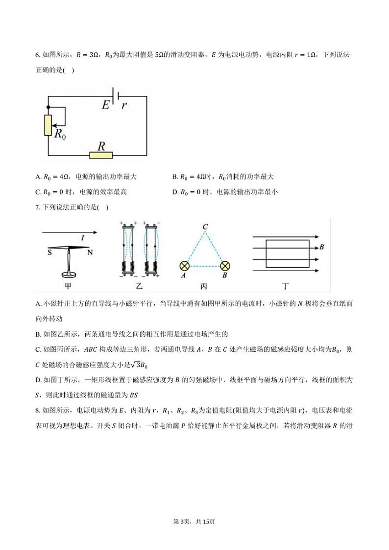 2024～2025学年安徽省滁州市凤阳县教学月考高二上物理试卷(一)(含解析)第3页