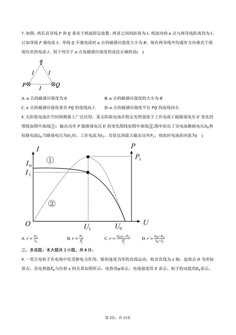 2024～2025学年安徽省蚌埠市怀远县高二上()12月考物理试卷(含答案)第3页