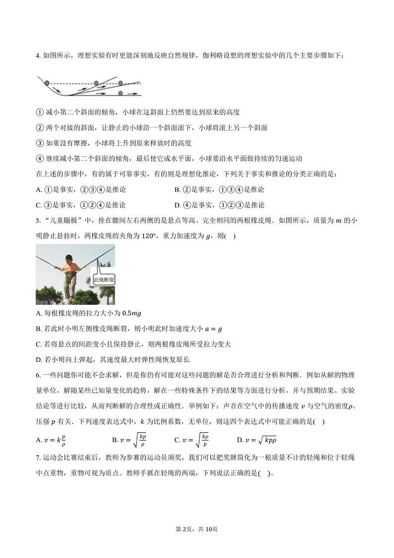 2024～2025学年安徽省蚌埠市怀远县高一上()12月考物理试卷(含答案)第2页