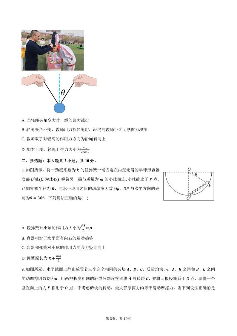 2024～2025学年安徽省蚌埠市怀远县高一上()12月考物理试卷(含答案)第3页