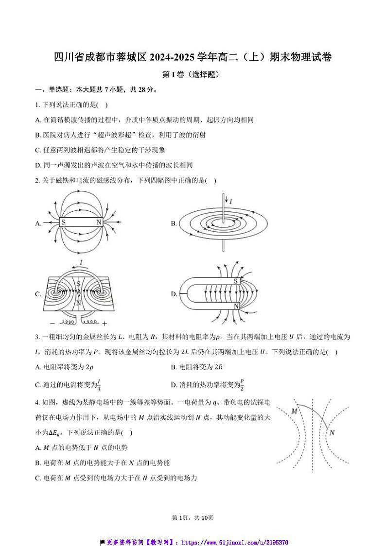 2024～2025学年四川省成都市蓉城区高二上()期末物理试卷(含答案)第1页