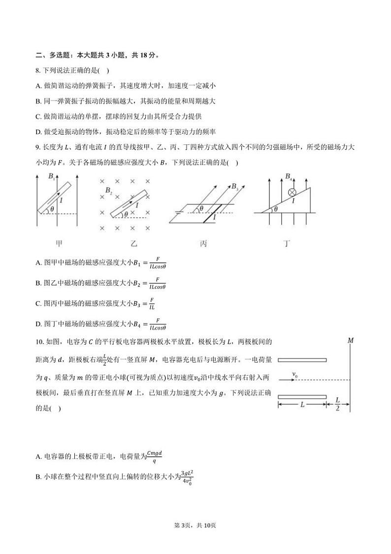 2024～2025学年四川省成都市蓉城区高二上()期末物理试卷(含答案)第3页
