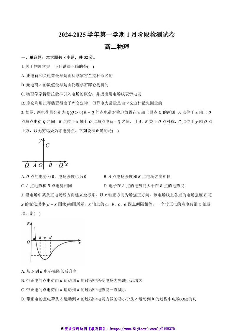2024～2025学年安徽省定远重点中学1月阶段检测高二上物理卷试卷(含解析)第1页