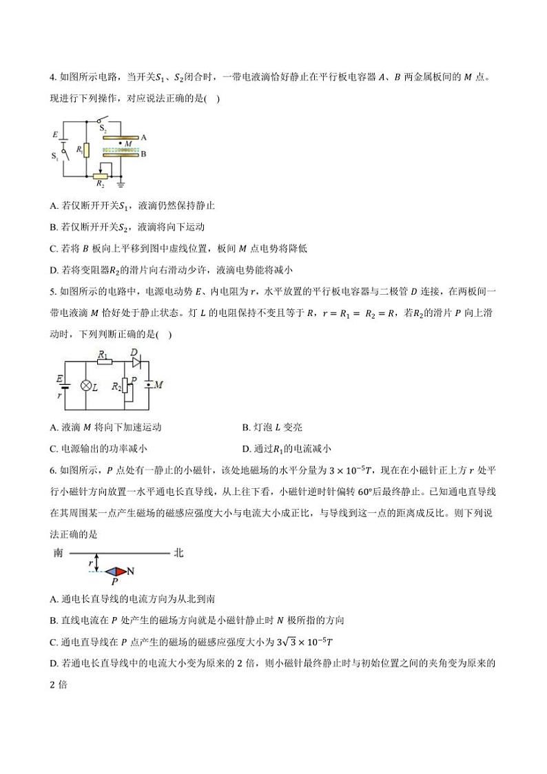 2024～2025学年安徽省定远重点中学1月阶段检测高二上物理卷试卷(含解析)第2页