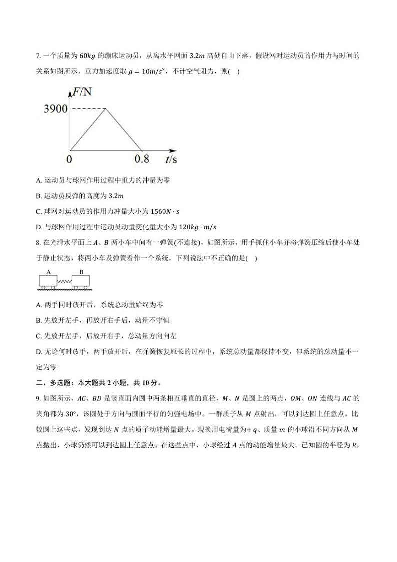 2024～2025学年安徽省定远重点中学1月阶段检测高二上物理卷试卷(含解析)第3页